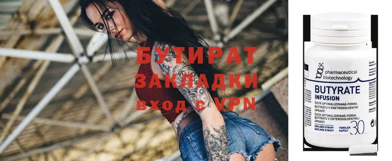 БУТИРАТ 1.4BDO  Гулькевичи 